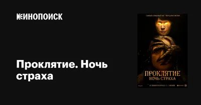 Ночь страха, Рашит Равильевич Сайфутдинов – скачать книгу fb2, epub, pdf на  Литрес