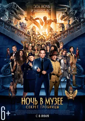 Ночь в музее 2 (2009) – Фильм Про