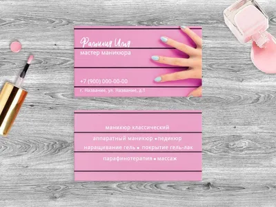 визитка для мастера маникюра | Business cards creative, Business card  design, Business card template