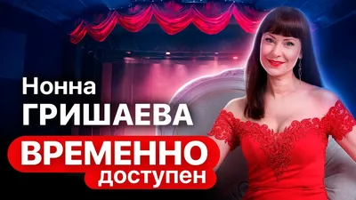 Нонна Гришаева поразила неожиданной сменой образа