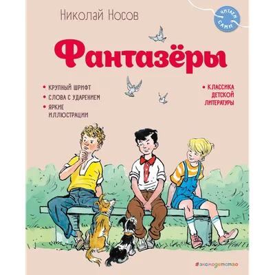 Фантазеры Николай Носов: 330 грн. - Книги / журналы Киев на Olx