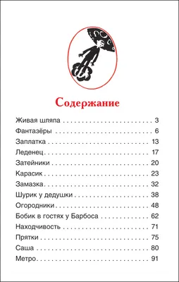 Книга "Фантазёры" Н. Носов Ленинград 1990 Мягкая обл. 64 с. С чёрно-белыми  иллюстрациями