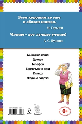 Николай Носов Мишкина каша Живая шляпа Затейники и др. рассказы: 162 грн. -  Книги / журналы Запорожье на Olx