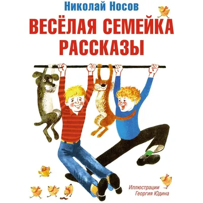 Книга "Телефон. Рассказы" Носов Н Н - купить книгу в интернет-магазине  «Москва» ISBN: 978-5-389-15359-2, 941864