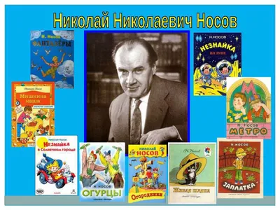 Носов: Лучшие сказки и рассказы для детей (Эксмо) - УМНИЦА