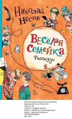 Дружок. Рассказы (ил. Е. Мигунова) | Носов Николай Николаевич - купить с  доставкой по выгодным ценам в интернет-магазине OZON (266903066)