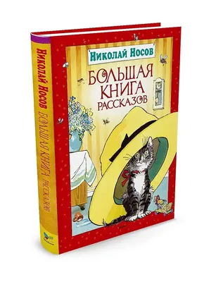 Колобок (журнал-рассказчик) - Рассказ Николая Носова о своих детских годах  - (От автора: Евгений Евстигнеев) | Старое Радио