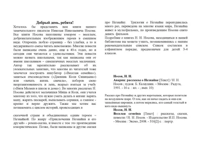 Живая шляпа и другие любимые рассказы, Николай Носов, рисунки И. Семенова  купить по цене 627 ₽ в интернет-магазине KazanExpress