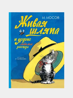 Мх.ОК.Носов.Затейники.Рассказы.196693