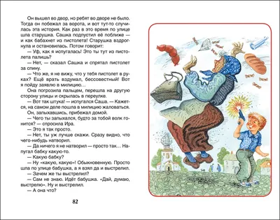 Книга – Н. Носов Фантазеры. Рассказы от Росмэн, 35766 - купить в  интернет-магазине 