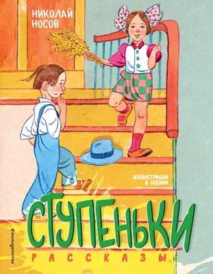 Иллюстрации для детской книги, рассказы Носова — Dprofile