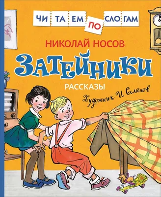 Литературный вечер «Весёлые рассказы Н. Носова» - Культурный мир  Башкортостана