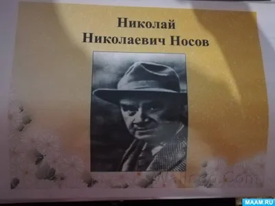 Презентация к проекту-рассказу Н. Носова «Живая шляпа» для детей средней  группы (16 фото). Воспитателям детских садов, школьным учителям и педагогам  - Маам.ру