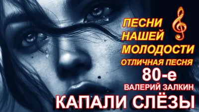 Любимые песни нашей молодости. Ностальгия. СССР – смотреть онлайн все 3  видео от Любимые песни нашей молодости. Ностальгия. СССР в хорошем качестве  на RUTUBE