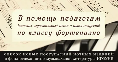 Ноты современных песен для фортепиано. Ноты фильмов. Ноты песен на пианино.  Все новинки 2024!