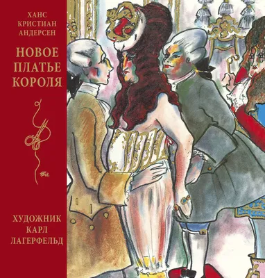 Книга Новое платье короля - купить детской художественной литературы в  интернет-магазинах, цены на Мегамаркет |