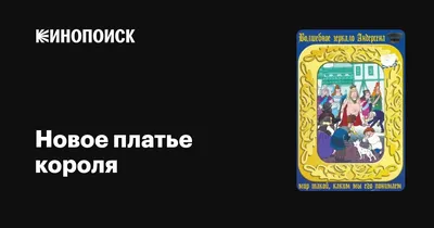 Иллюстрация Новое Платье Короля. Разворот 3 в стиле книжная графика