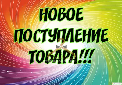 Симпатичный пост в светлых песочных оттенках со стикером "Новое поступление  товаров" для интернет магазина | Flyvi