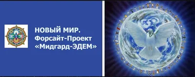 Конкурс “Смыслы и Образы Нового мира”