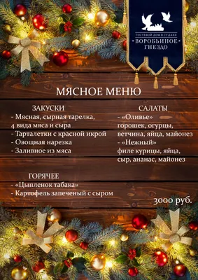 Новогоднее меню картинки