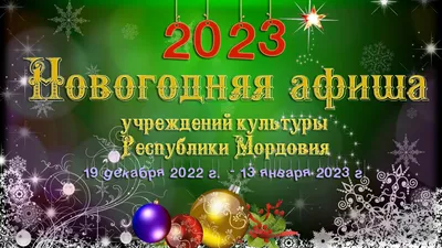 ДЕТСКАЯ НОВОГОДНЯЯ ЁЛКА для детей в возрасте от 3 до 5 лет» - Афиша Саранска