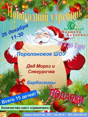 20 лучших новогодних представлений для детей в Москве в 2023-2024 году –  ёлки и шоу – 