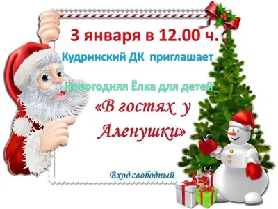 Новогодняя ёлка для детей от 4 до 11 лет в Roller Boogie🎄🛼 Путешествие в  сказку с Дедушкой Морозом, Снегурочкой и Дракошей для тех, кто… | Instagram