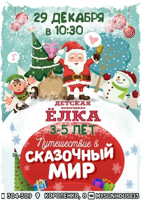 ДЕТСКАЯ НОВОГОДНЯЯ ЁЛКА для детей в возрасте от 3 до 5 лет» - Афиша Саранска