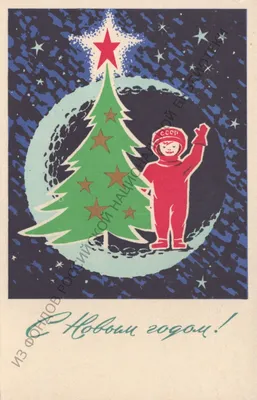 Новогодняя елка открытки #45