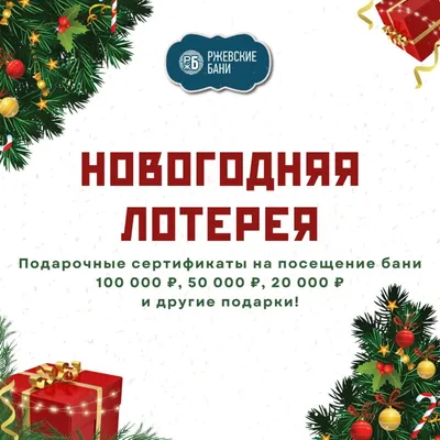 Новогодняя Лотерея 2023 :: NORD DENTAL — семейная стоматология. Две клиники  на севере Петербурга