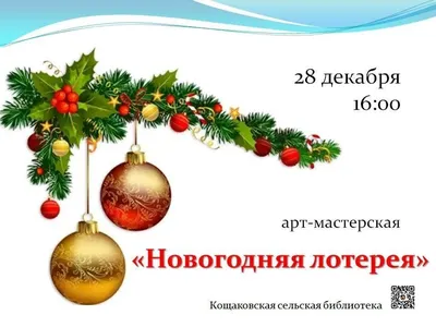 Беспроигрышная новогодняя лотерея - Санаторий "Пикет" официальный сайт,  Кисловодск.