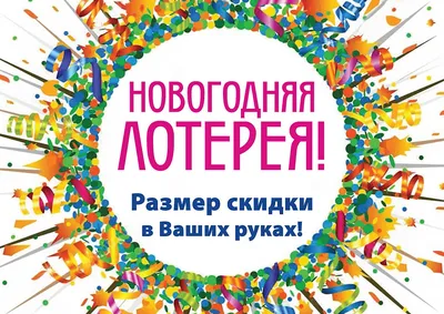 Новогодняя лотерея! — МКУВМЦК