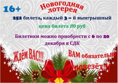 Новогодняя лотерея» 2023, Пестречинский район — дата и место проведения,  программа мероприятия.