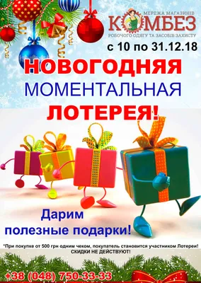 Новогодняя лотерея!