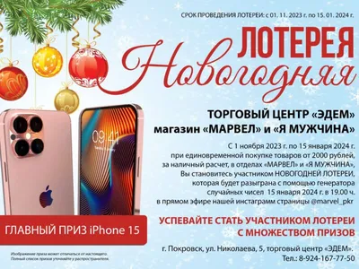 Новогодняя лотерея |  | Междуреченск - БезФормата