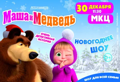 Masha and The Bear Israel