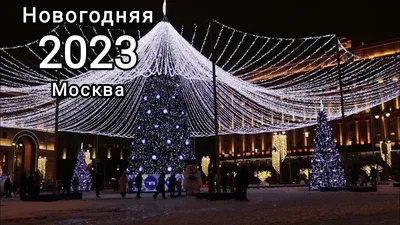 Новогодняя Москва 2020 — Москва во времени