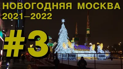 Как украшали города России к Новому 2023 году