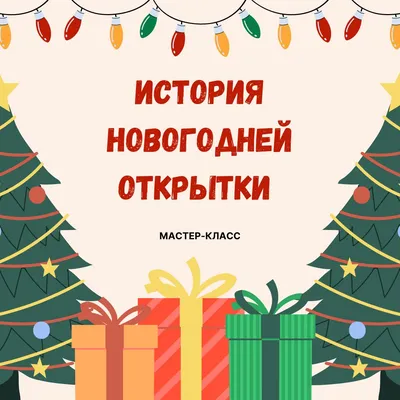 Праздничная советская винтажная новогодняя открытка "С Новым годом!"  Художник Е. Духневич. Чистая. 1990 год. купить по низким ценам в  интернет-магазине OZON (811612246)