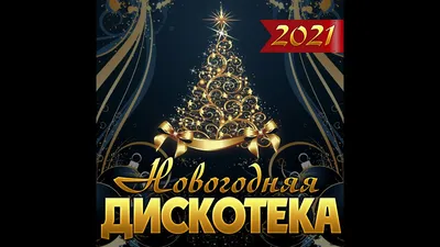 График работы клиники в Новогодние праздники 2020-2021 - Новости