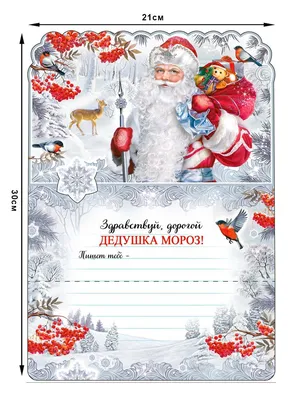 Новогоднее письмо Деду Морозу, Письмо от Деда мороза, ФДА.card, картон -  купить с доставкой по выгодным ценам в интернет-магазине OZON (1222005319)