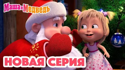 Бренд Kinder® впервые выпускает новогодние наборы кондитерских изделий  Kinder® Mix с героями мультсериала «Маша и Медведь» на упаковках29 сентября  2020 г. 