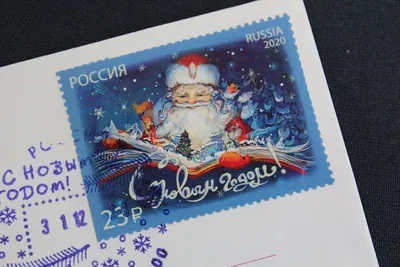 Новогодние марки на Почте РФ - Шалинский вестник