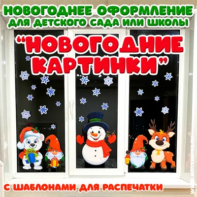 Фальш-окно, панно, новогодний декор "Зимнее окошко" купить в  интернет-магазине Ярмарка Мастеров по цене 4000 ₽ – PRP36RU | Элементы  интерьера, Москва - доставка по России