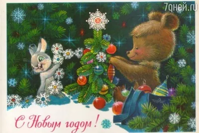 HappyNew Year Post cards of USSR | Новогодние открытки, Рождество в стиле  ретро, Открытки