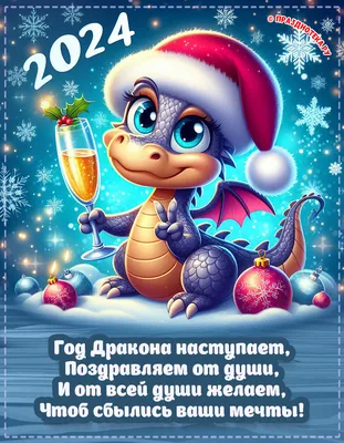 Новогодние открытки 2024 со стихами (красивые, трогательные, прикольные)  ❄🎄🎅 | Волшебный мир иллюстраций | Дзен