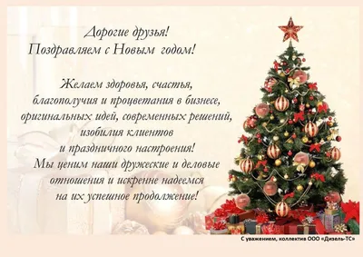 С Новым годом КОЛЛЕГИ Красивое Новогоднее поздравление Праздник Happy New  Year видео открытка - YouTube