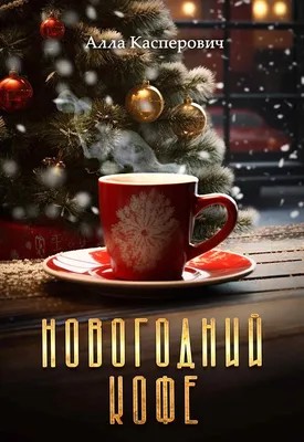 Новогодняя чашка кофе. рождественские ангелы - обои на рабочий стол