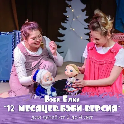 Новогодние спектакли для самых маленьких в Москве 2022