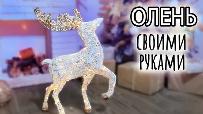 Новогодние с оленем картинки